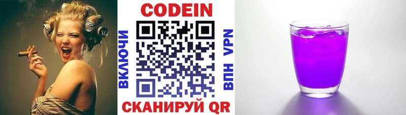 Codein Purple Drank  где найти   Балей 